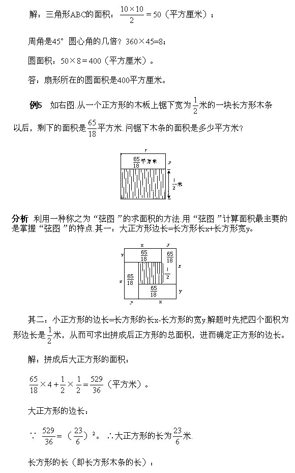 奥数题：五年级上册经典例题讲解（六）4