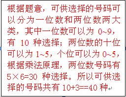 独家解析华杯试题：排列组合1