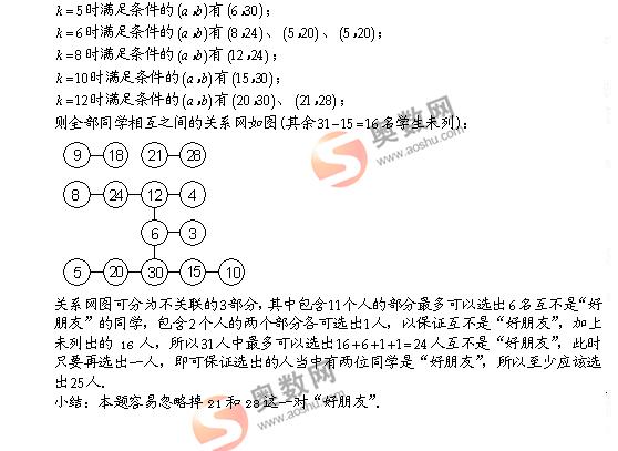 真题详解：2009数学解题能力展示小学高年级组9