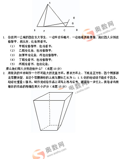 第7届中环杯初一年级决赛试题2