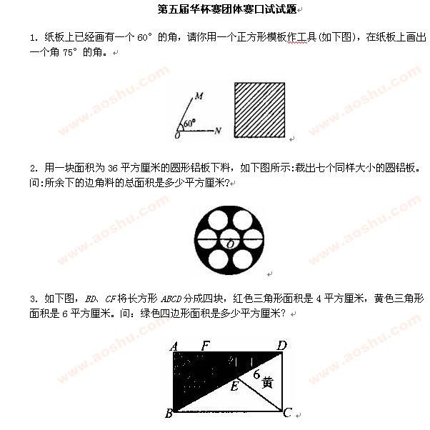 第五届华杯赛团体赛口试试题1