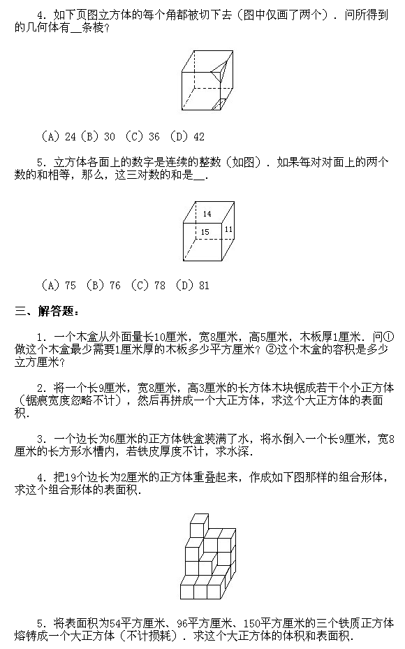 北京试题：六年级上册经典例题讲解27