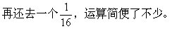 五年级奥数：竞赛计算题常用解法3