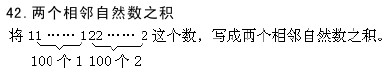 两个相邻自然数之积（巧填妙算系列题）1