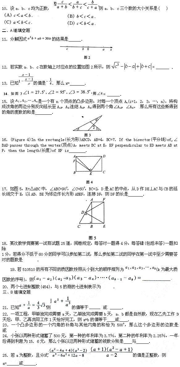 第十一届“希望杯”全国数学邀请赛初二组一试2