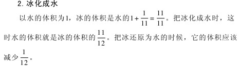 “冰化成水”答案（数学趣题系列）1