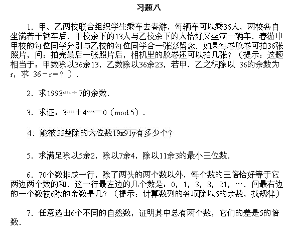 北京试题：六年级上册经典例题讲解96