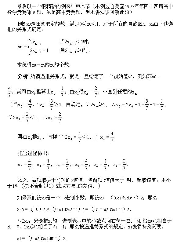 北京试题：六年级上册经典例题讲解36