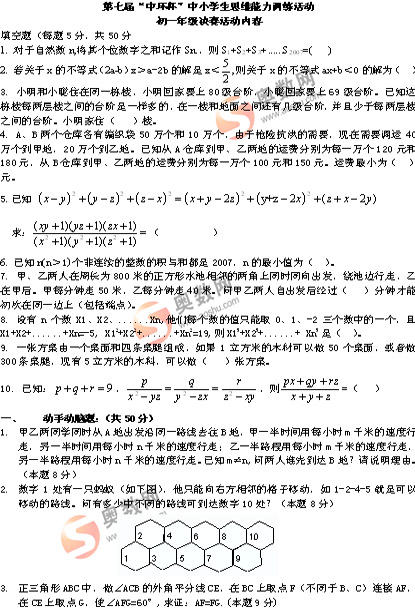 第7届中环杯初一年级决赛试题1