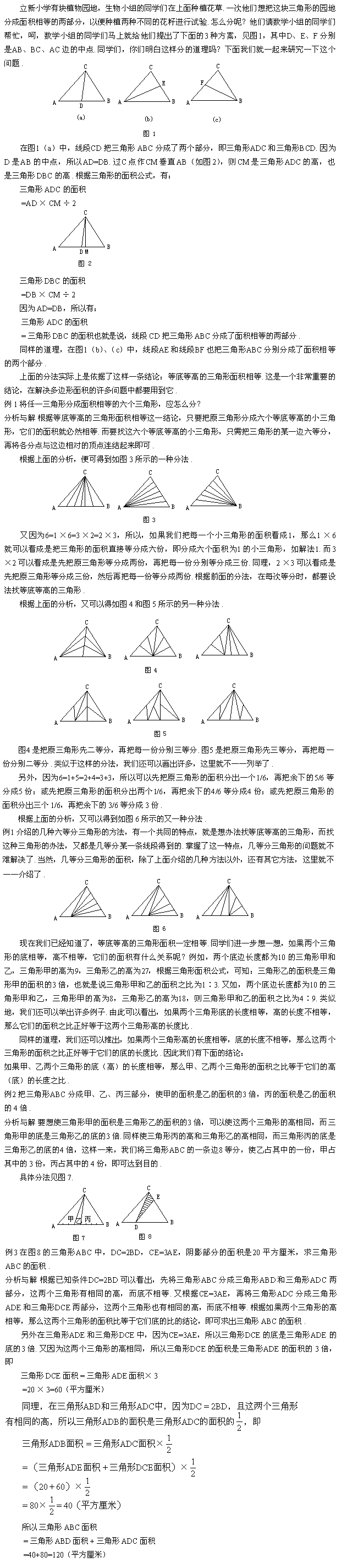 小学五年级奥数专题――三角形的分割1