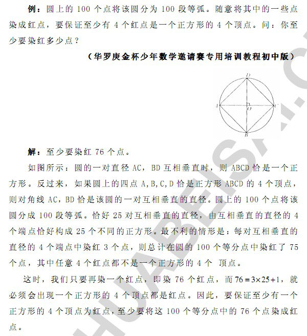 华杯赛试题精选——抽屉原理1