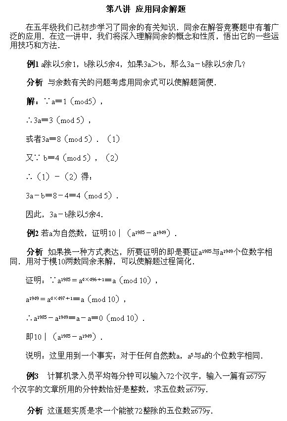 北京试题：六年级上册经典例题讲解91