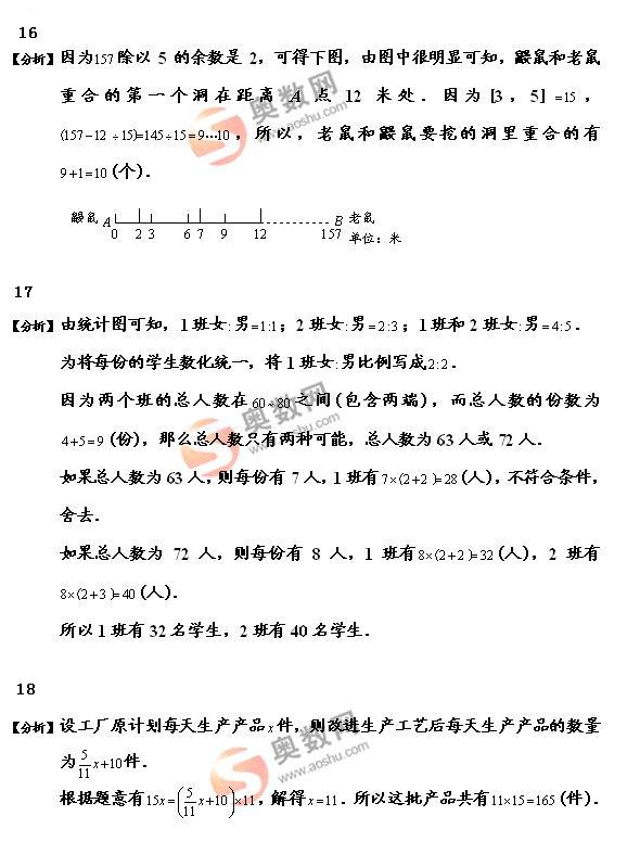 第七届希望杯初赛小学五年级答案详解4