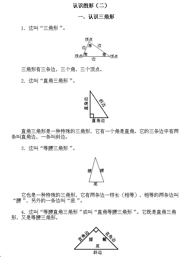 经典例题讲解：一年级上册84