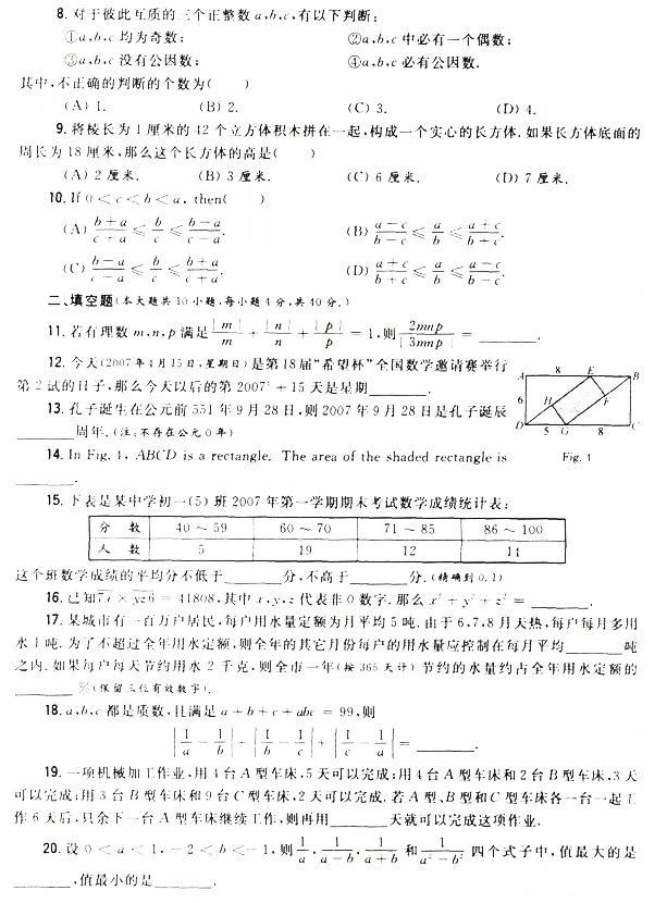 第十八届“希望杯”全国数学邀请赛初一组二试2