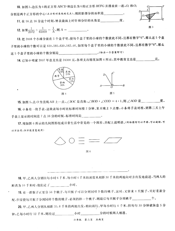 第六届希望杯全国数学邀请赛六年级组1试试题及答案2