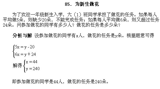 小学趣味数学百题百讲百练―讲解851