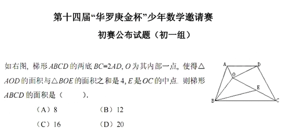 第十四届华杯赛初中组公布试题1