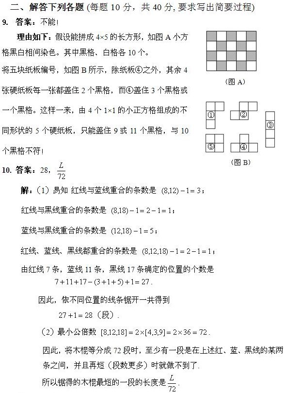 第十五届华罗庚金杯少年数学邀请赛决赛试题A(小学组)5