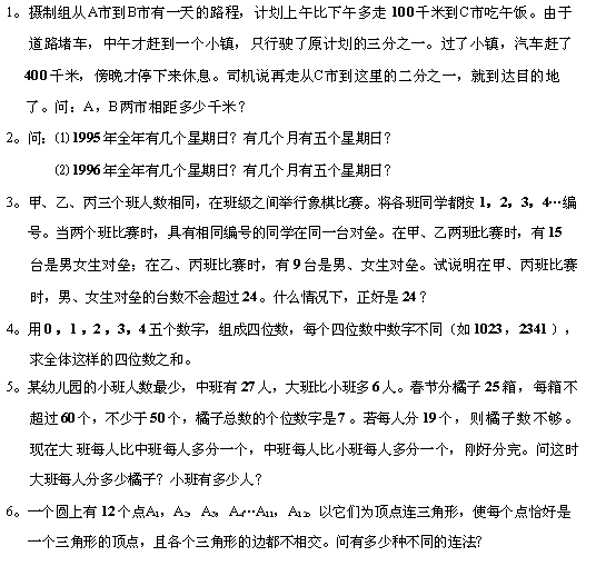 第五届“华罗庚金杯”少年数学邀请赛决赛第二试1