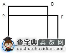 北京四年级数学花园探秘辅导：几何问题1