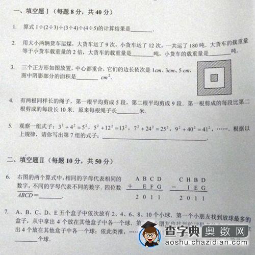第八届小学奥数走美杯三年级初赛试题1