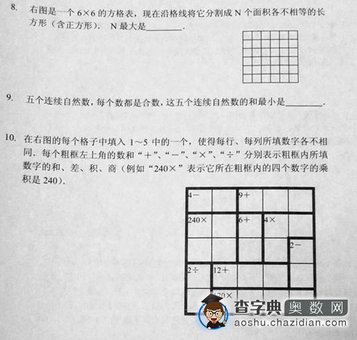 第八届小学奥数走美杯三年级初赛试题2
