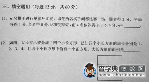 第八届小学奥数走美杯三年级初赛试题3