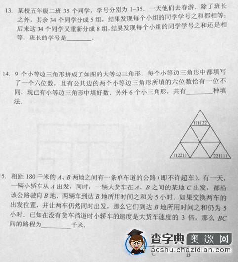 第八届小学奥数走美杯三年级初赛试题4