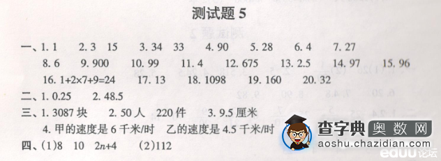 2016重庆小升初备考：138名校入学考试题53