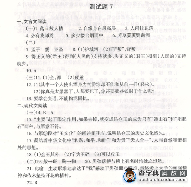2016重庆小升初备考：138名校入学考试题71
