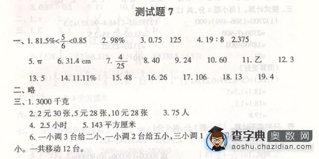 2016重庆小升初备考：138名校入学考试题73
