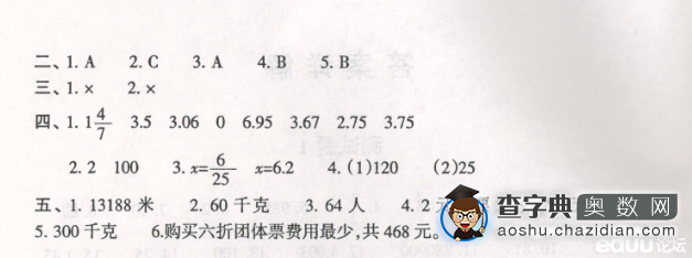 2016重庆小升初备考：138名校入学考试题24
