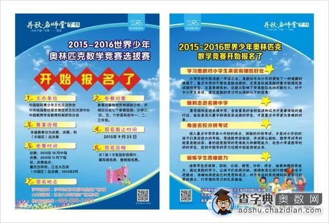 2015-2016世少奥赛重庆赛区报名通知1