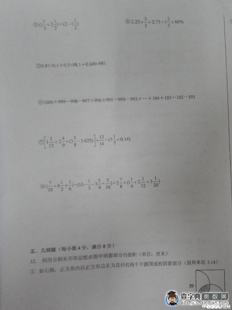 2016重庆小升初数学备考练习题3