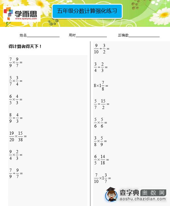 重庆新五年级分数计算第一天练习题1