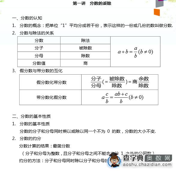 重庆五年级奥数第一讲：分数乘除练习题答案1