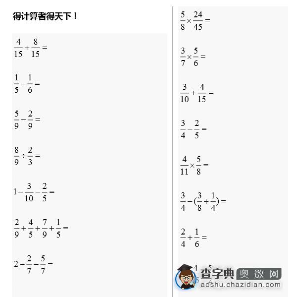 重庆新五年级分数计算第七天练习题1