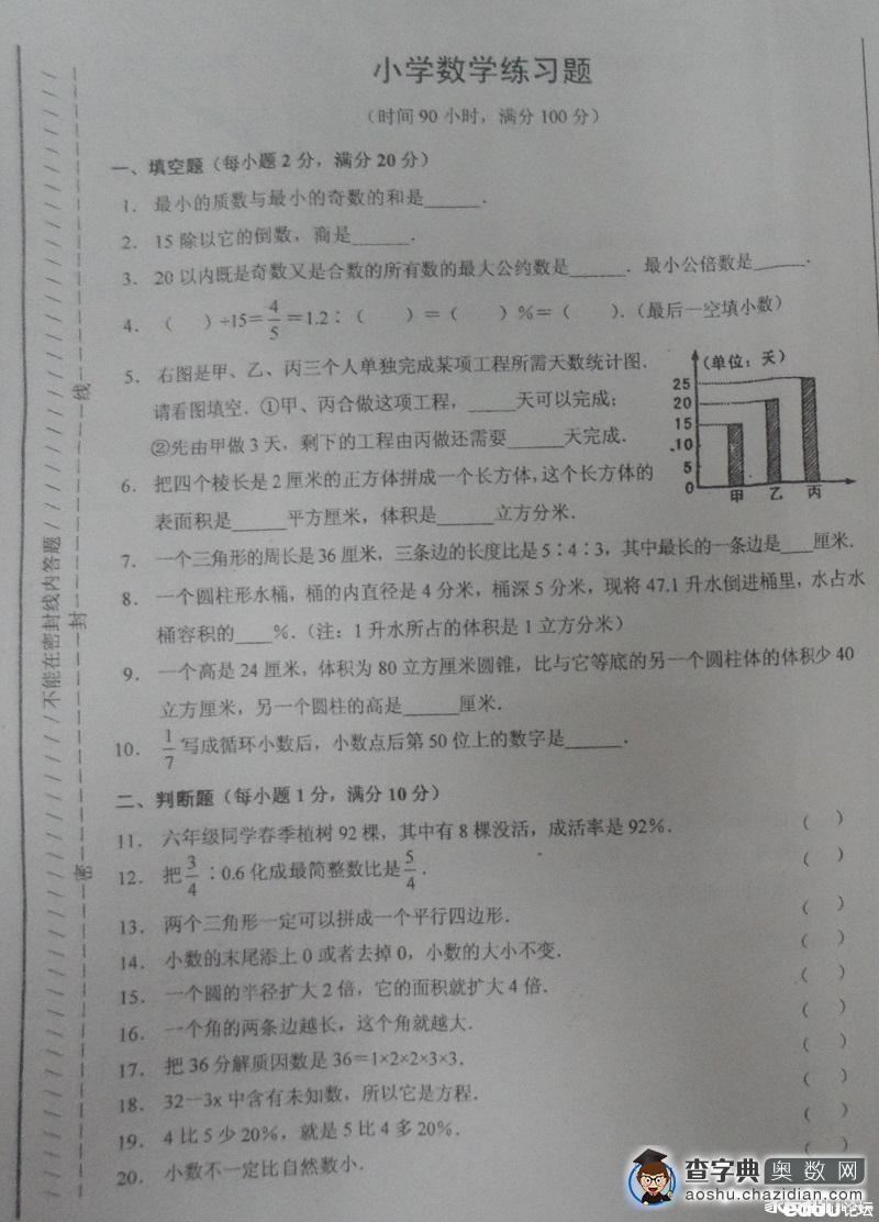 2016重庆小升初数学备考练习题1