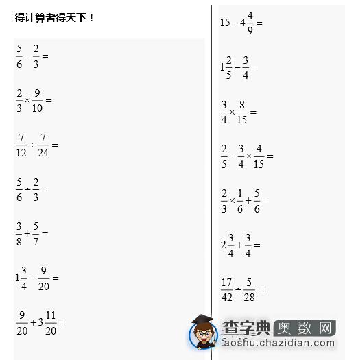 重庆新五年级分数计算第五天练习题1