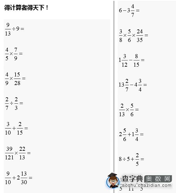 重庆新五年级分数计算第六天练习题1