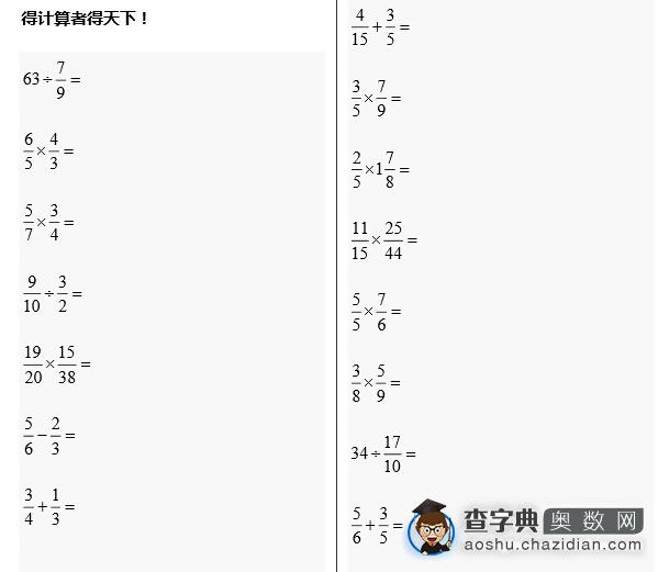 重庆新五年级分数计算第二天练习题1