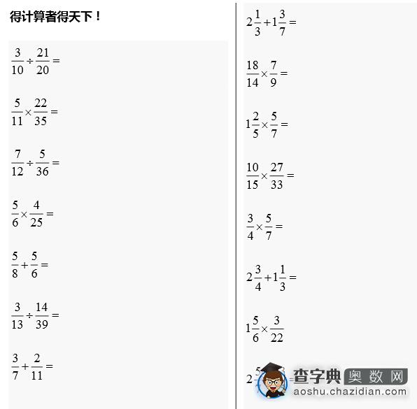重庆新五年级分数计算第四天练习题1
