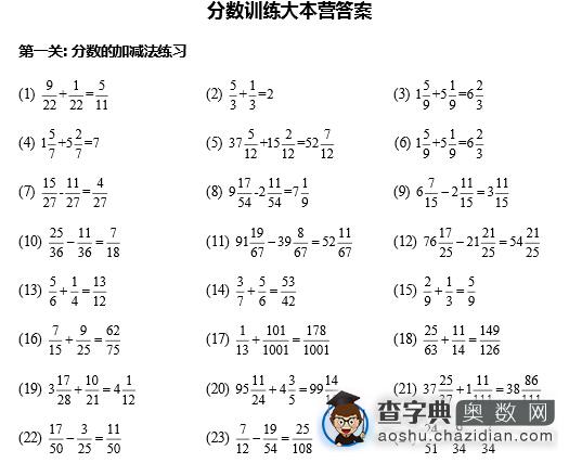 重庆小升初专项练习：分数计算100题及答案1