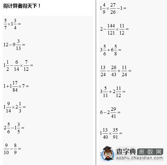 重庆新五年级分数计算第十天练习题1