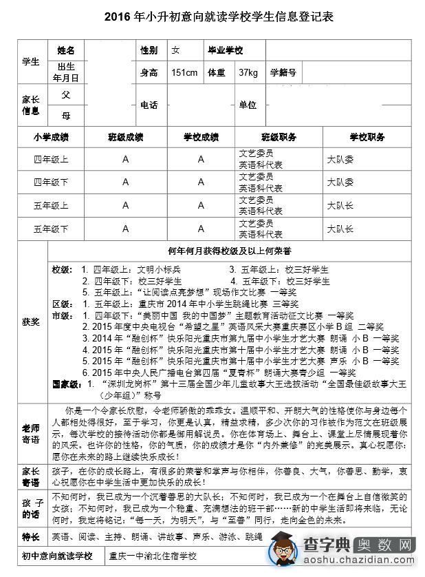 2016重庆小升初择校一页纸简历模版1