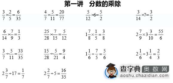 重庆五年级奥数第一讲：分数乘除练习题答案2