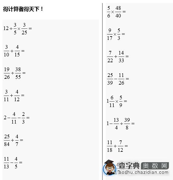 重庆新五年级分数计算第八天练习题1