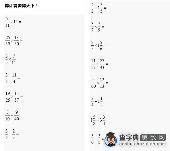 重庆新五年级分数计算第三天练习题1