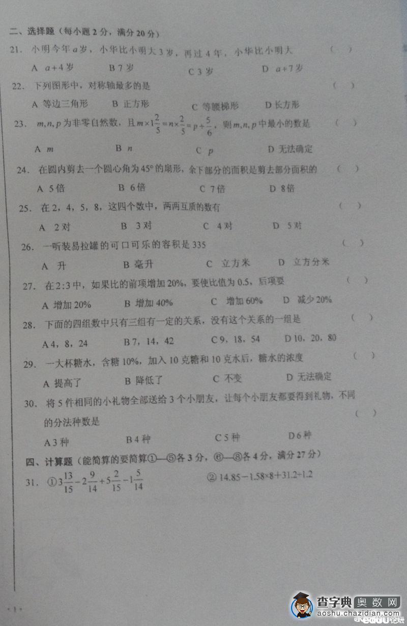 2016重庆小升初数学备考练习题2